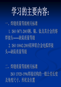 ISO10042与ISO5817(中文版)