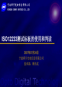 ISO12233测试标板的使用和判读