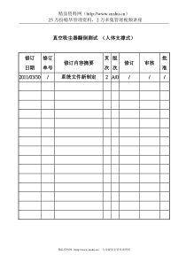 人体支撑式吸尘器翻倒测试规范