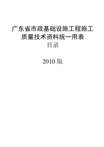 广东省市政基础设施工程施工质量技