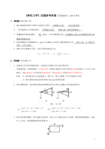 弹性力学试题及答案