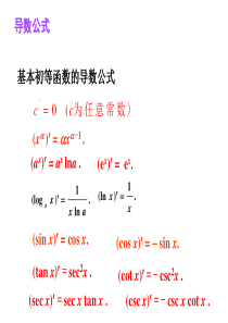 导数公式、例题