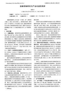 创新药物研究与产业化途径浅析