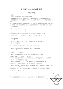 江苏徐州2019中考试题-数学