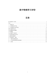 【会考必备】高中物理学习评价(完整版)附答案[1]