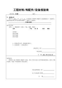 外墙涂料整套报验资料