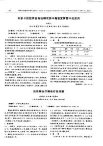 利多卡因胶浆在有机磷农药中毒留置胃管中的应用洁悠神治疗褥疮疗