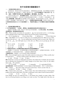 [实例讲解]初中英语完形填空+解题技巧+实例+答案