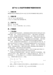 基于Matlab的直序列和跳频扩频通信系统仿真