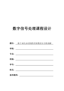 基于MATLAB的线性常系数差分方程求解