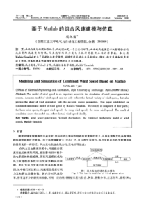 基于Matlab的组合风速建模与仿真