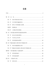 铸造有限公司高炉煤气回收利用项目可行性研究报告-精品