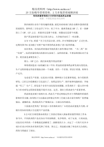 利用质量管理统计分析软件提高药品质量（DOC 5页）