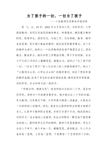 十佳教师先进事迹材料2