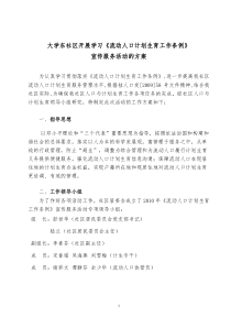 关于开展学习贯彻落实《流动人口计划生育工作条例》集中宣传服务活动的方案1