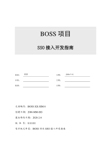 BOSS项目-SSO接入开发指南