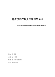 中国神华能源股份有限公司投资价值分析报告