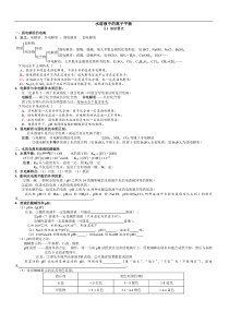 高中化学选修4第三章水溶液中的离子平衡知识点和题型总结