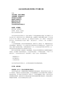 企业文案-国际化家具公司企业宣传文案