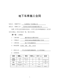 小型建设工程施工合同范本123 (1)