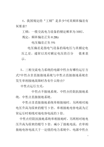 工厂供电_刘介才_第五版课后习题答案