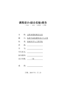 过成参数及仪表课程设计