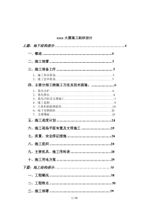 2019年xx大厦施组设计