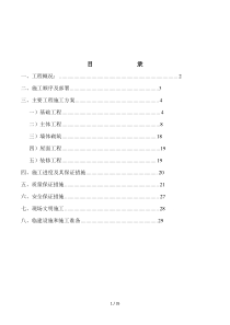 2019年xx工业园工程施工组织设计