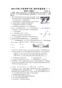 2018年1月佛山一模理科综合物理试卷及参考答案