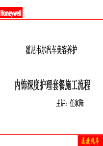 霍尼韦尔内清洗施工流程