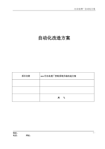 污水处理厂自控系统改造方案剖析