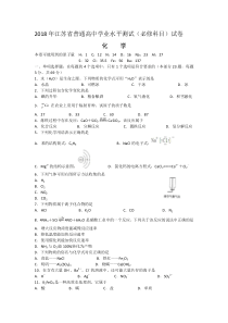 2018江苏小高考化学及答案