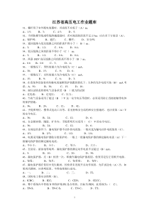 2018江苏省高压电工考试题库