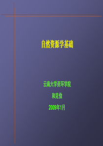 第九章 自然资源经济学原理