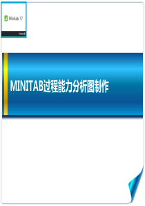 minitab过程能力分析图制作