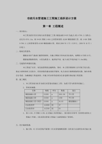 市政污水管道施工工程施工组织设计方案