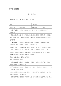 信息技术应用教学设计方案