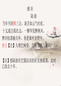 感旧--陆游