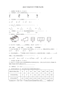 2019年扬州市中考数学试卷及答案