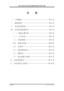 制药厂旁站方案(修改稿)