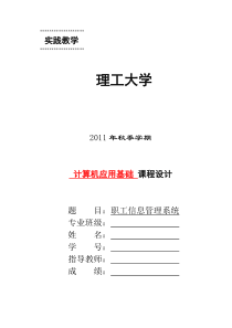 课程设计-职工信息管理系统-c语言