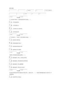 浙江大学远程教育2015年夏工程风险与保险在线答案(标准)