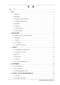 制药厂环境影响评价报告书