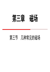 磁场(共100张PPT)素材