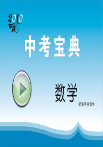 2011年中考复习课件 第二章 方程与不等式