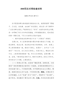 乡党委副书记群众路线教育实践活动对照检查材料