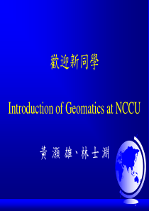 欢迎新同学Introduction of Geomatics at NCCU