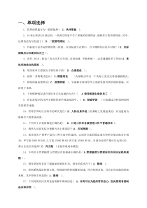 整理后管理学基础资料