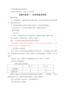 【教学设计】《比例的基本性质》