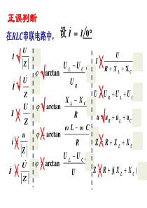 电路中的谐振